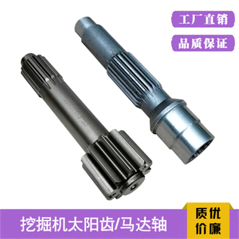 Excavator parts for Xugong XE60C 75D 80 Doosan 55 60-7 travel motor shaft first class sun gear parts