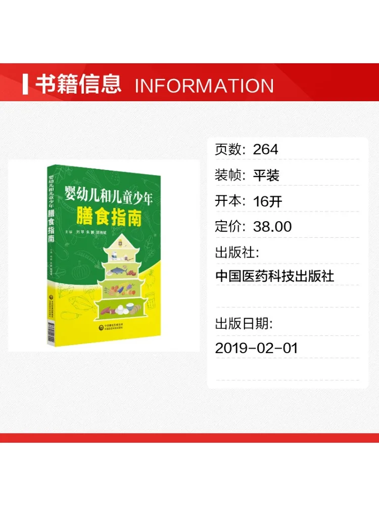 Book-Winshare Dietary Guidelines For Infants Children and Adolescents
