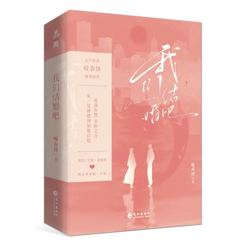 

Let'S Get Married. Volume 2: Youth Campus, Ancient Style, Urban Dual Male Lead Book Novel Libros Livros