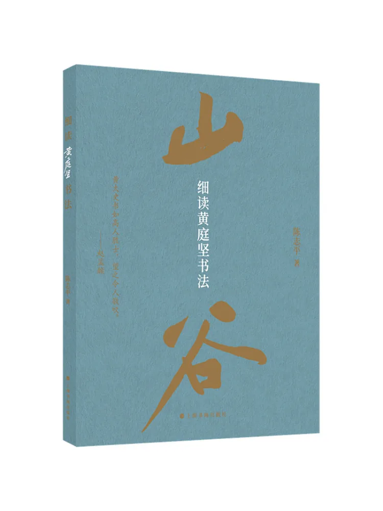 

Book-Winshare Carefully Read Huang Tingjian's Calligraphy