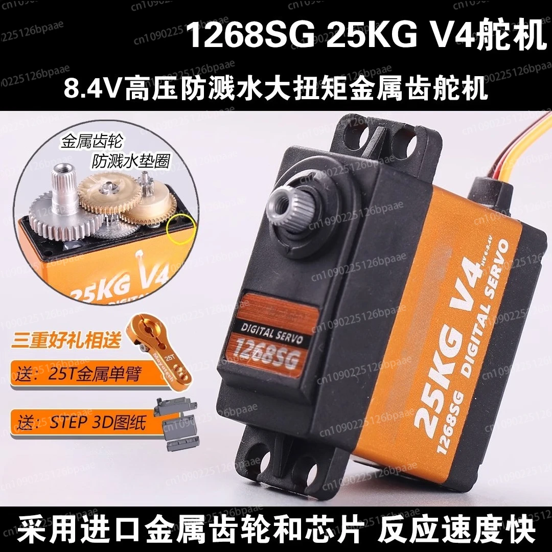 

1268SG V4 25 кг цифровой сервопривод с высоким крутящим моментом и защитой от брызг металлический зуб модель самолета высокого давления