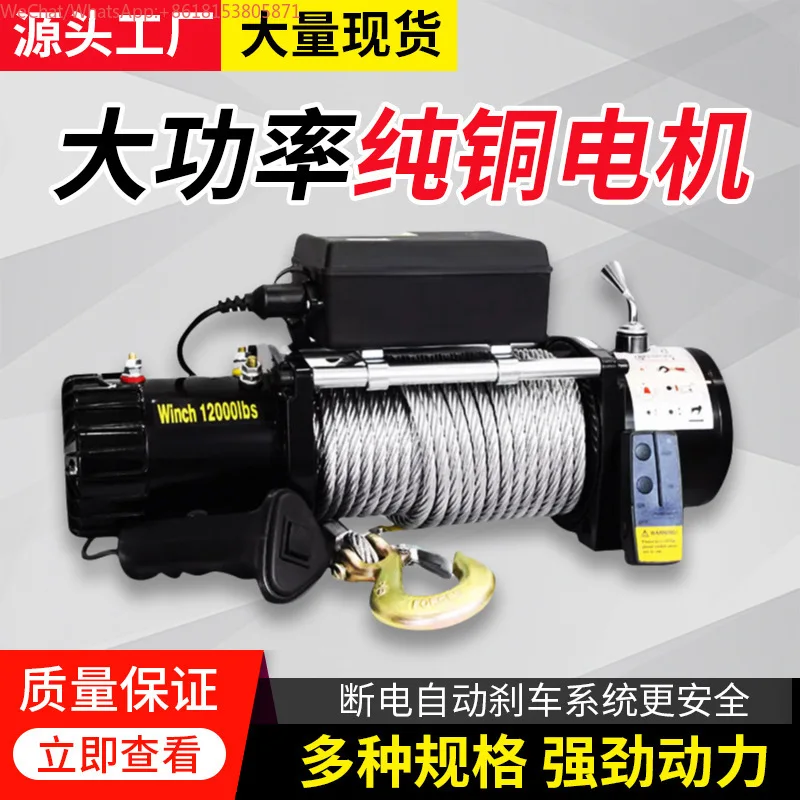 Electric winch off-road vehicle traction self-rescue trailer winch electric gourd