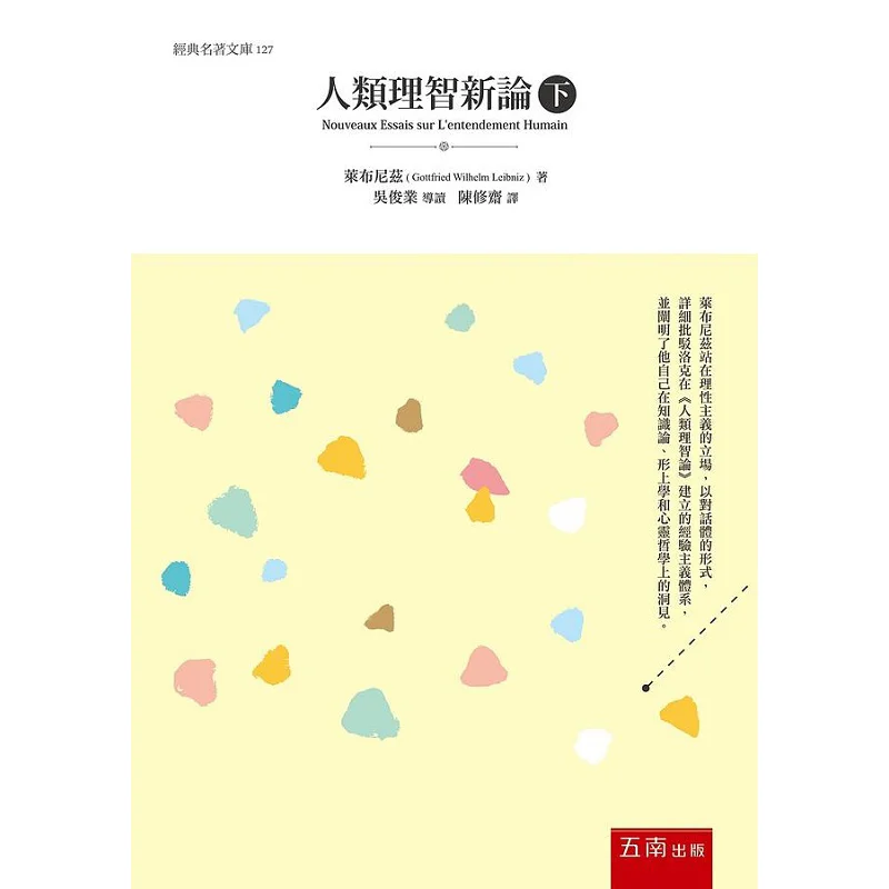 A New Theory Of Human Reason Part II Leibniz Wunan Book Publishing Co LTD 9789865222949 Book