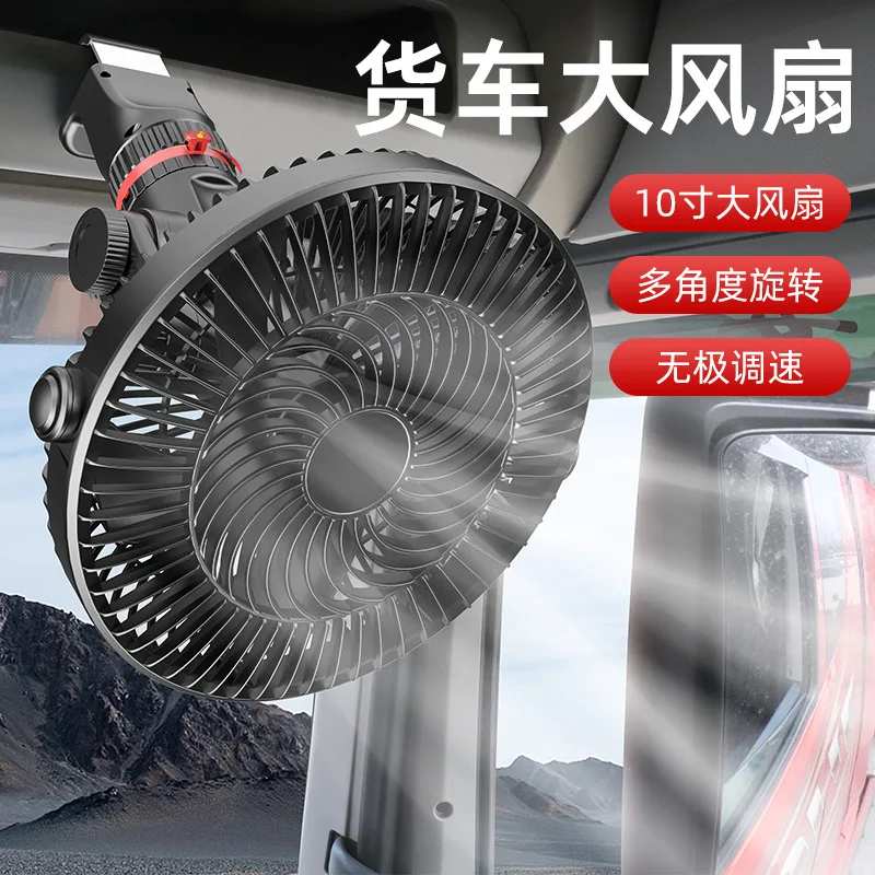 Rotatable Automatic Swing Car Electric Fan,Stepless Speed Control Vehicle Cooling Fan Suitable For Truck Auto Interior Cooling
