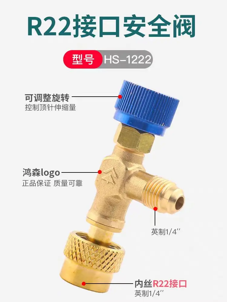 Hongsen HS-1221 Air Conditioning Liquid Filling Safety Valve R410A Refrigerant Liquid Filling Safety Valve R22 Air Conditioning