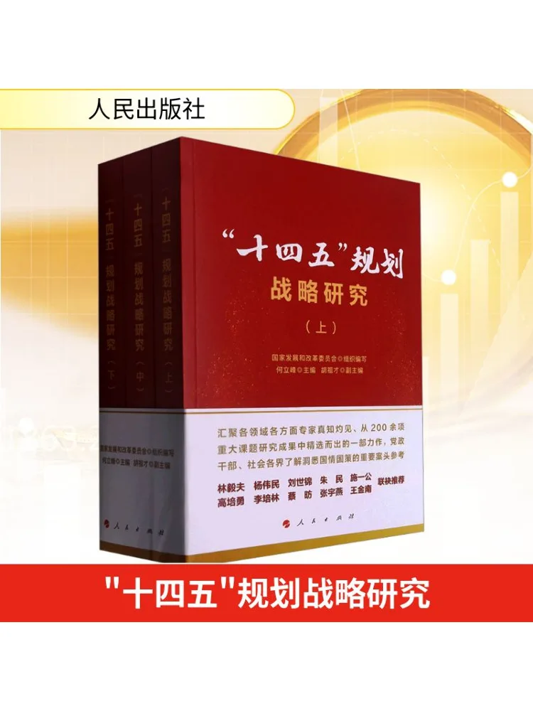

Книга-Уинзац Исследования по стратегии «Планений пятилетний» в комплекте 3 тома