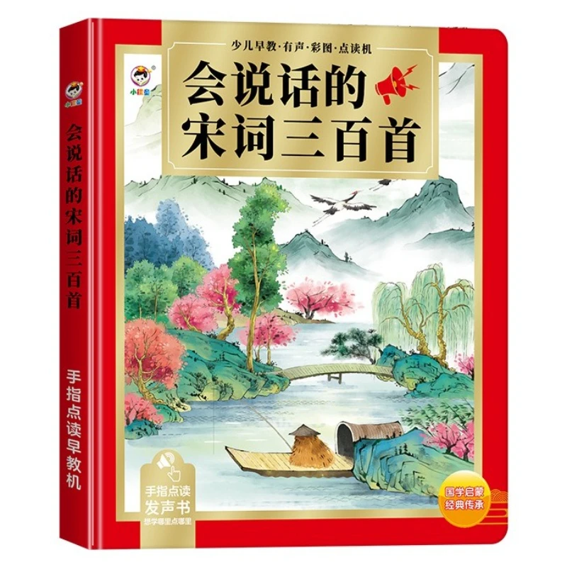 

Аудиокниги древней поэзии, поэзии Тан и песни, когнитивное образование раннего детства, древнее культурное просветление