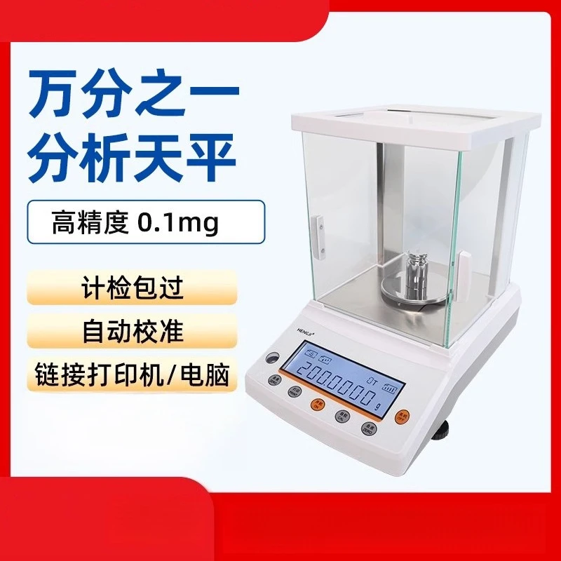 Electronic balance, solid laboratory, accurate 0.1 milligram electronic scale