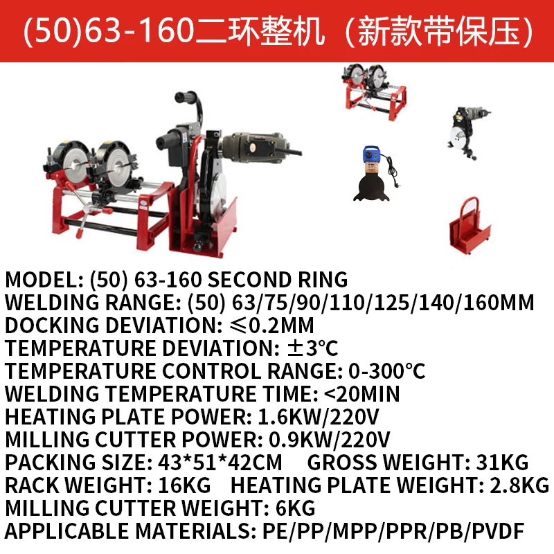 63-160/200 manual four-ring butt welding machine PE pipe welding machine butt splicing machine welding hot melter pipe welding m