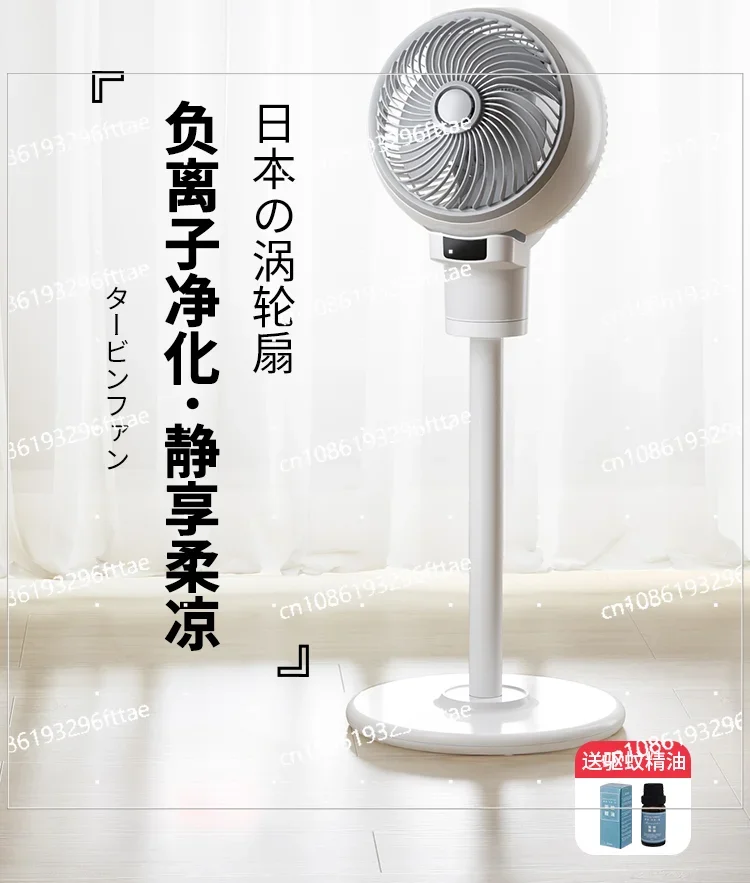 Air Circulation Fan Household Floor-to-ceiling Electric Fan Desktop Silent Shaking Head Turbine Convection Negative Ion