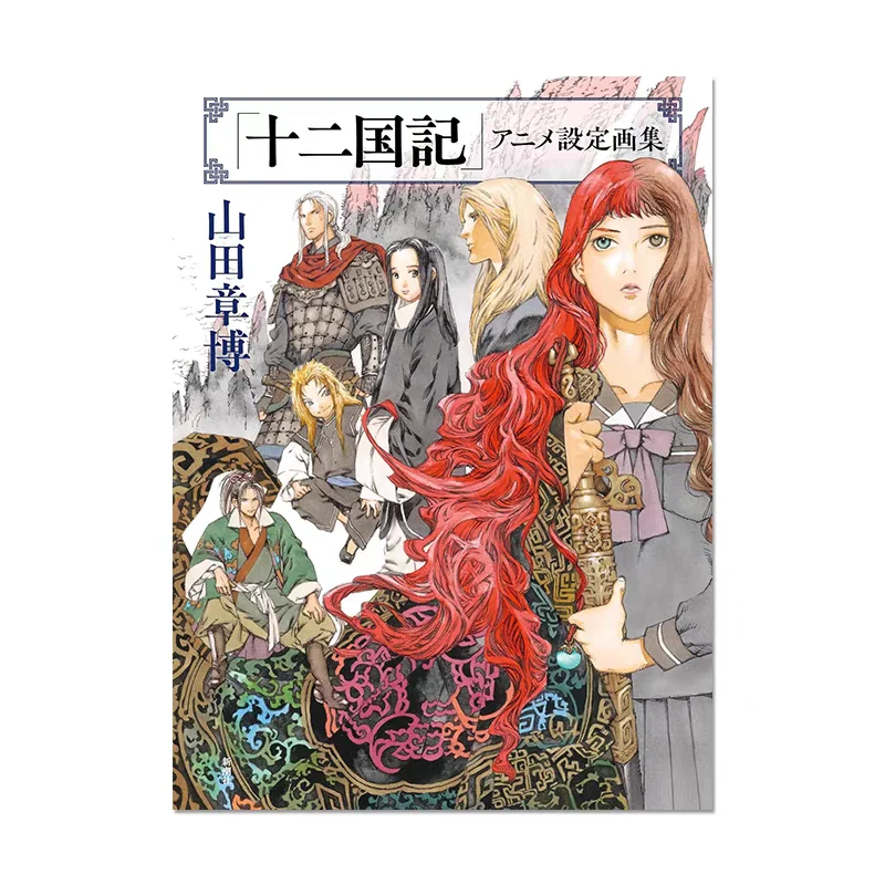 The Twelve Kingdoms Art Collection Anime Production Artbook By Akihiro Yamada Japanese Style Fantasy Japanese Edition
