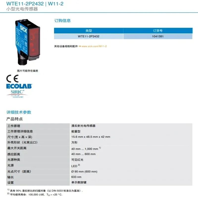 Optoelectronic WTE11-2P2432 Diffuse Reflection Photoelectric Sensor Order No: 1041381 original