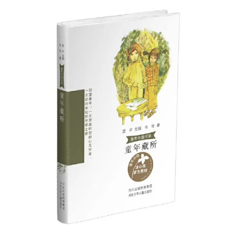 

Скрытие детей Wei Ling Hebei Детский издательство 9787559571816 Книга