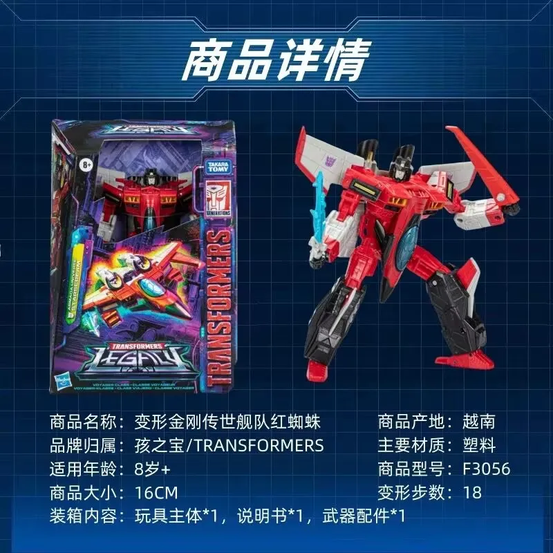 

Takara Tomy Hasbro Трансформеры Legacy Armada Universe Starscream Evolution Voyager Фигурка Робот Украшения Фигурка Игрушки