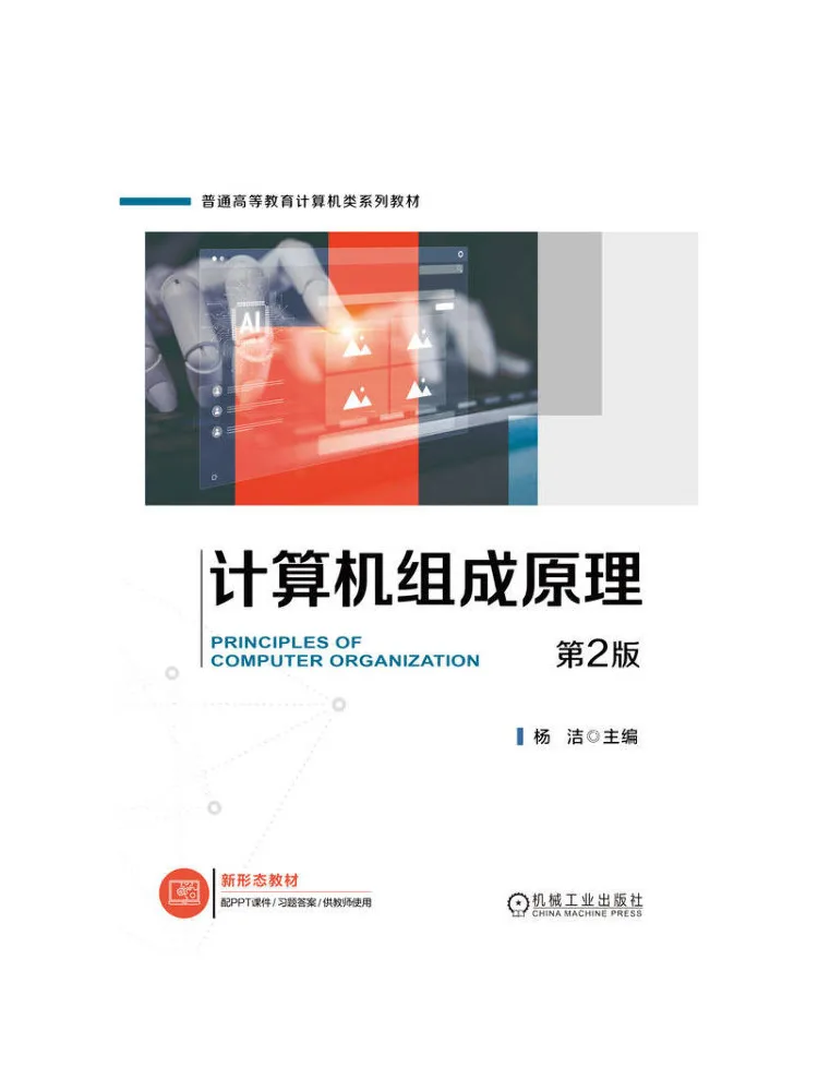 Book-Winshare Computer Organization Principles 2nd Edition