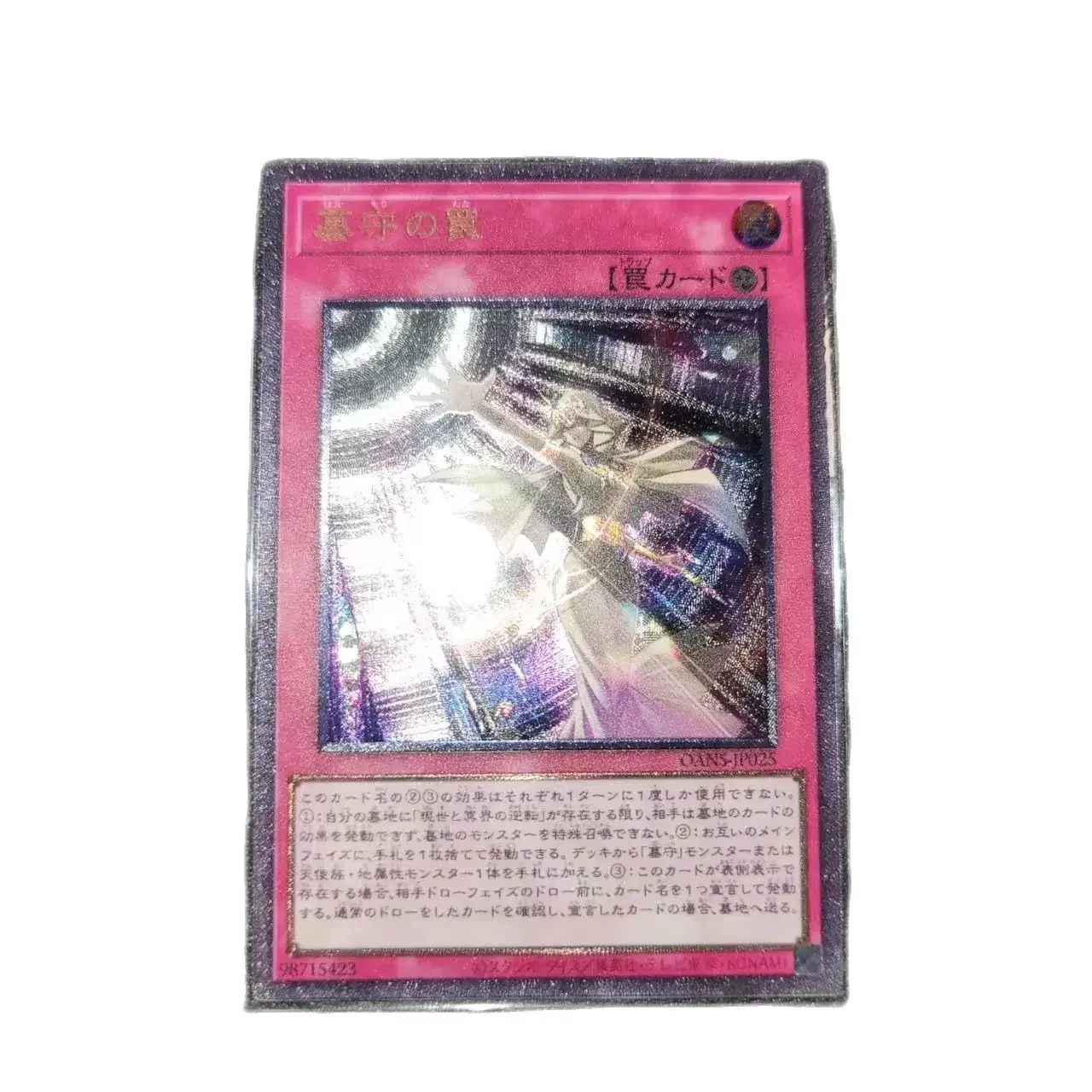 Yu Gi Oh Ultimate Rare  OANS-JP025/	Gravekeeper's Trap  Children's Gift Collection Card Toy (Not original)