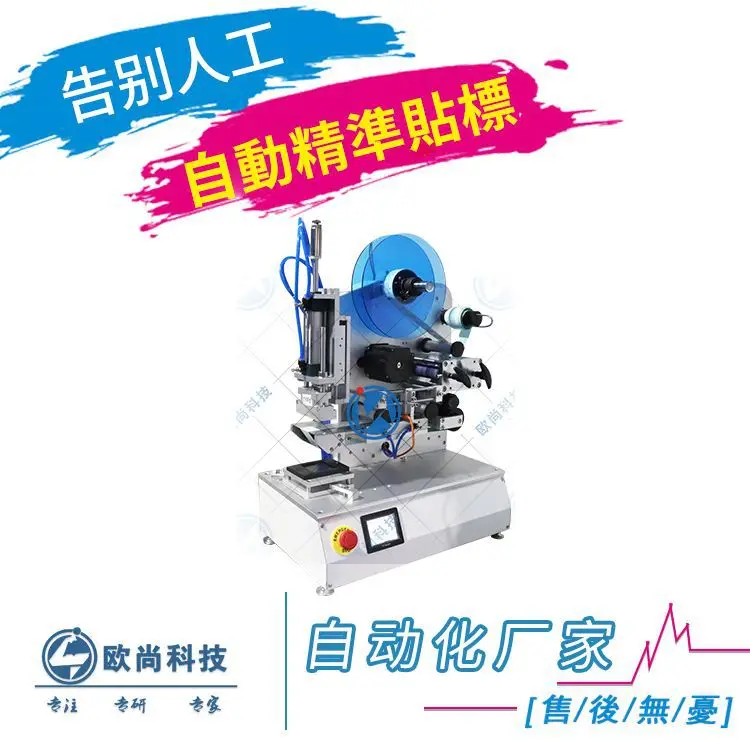 

Charger labeling hine, high-precision double-sided battery labeling hine, automatic high-precision inverter labeling hi