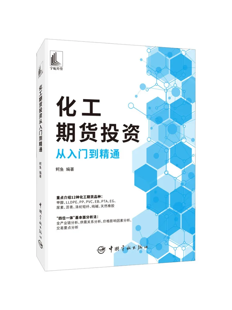 

Книга-Winshare Chemical Futures Investment от начинающих и экспертов
