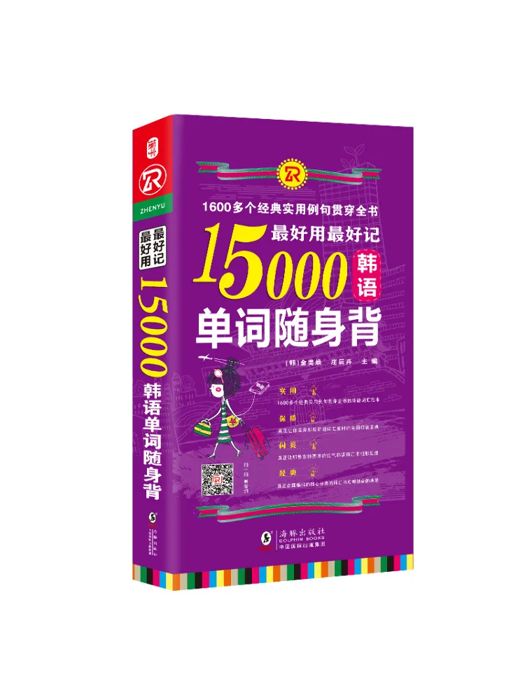 

Book-Winshare The Preferred Selection Of 15 000 Korean Words Carry With You Dolphin