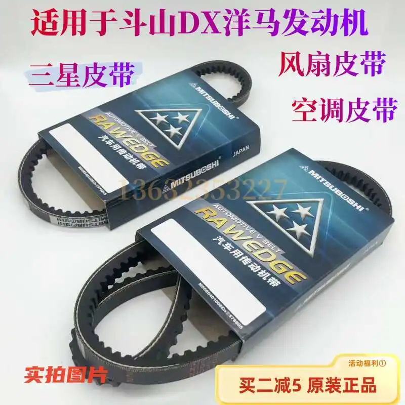 

For Doosan Excavator Fan Belts 6450 Doosan DX55 DX60 DX75-9C Engine 8450 Air Conditioning Belts High Quality