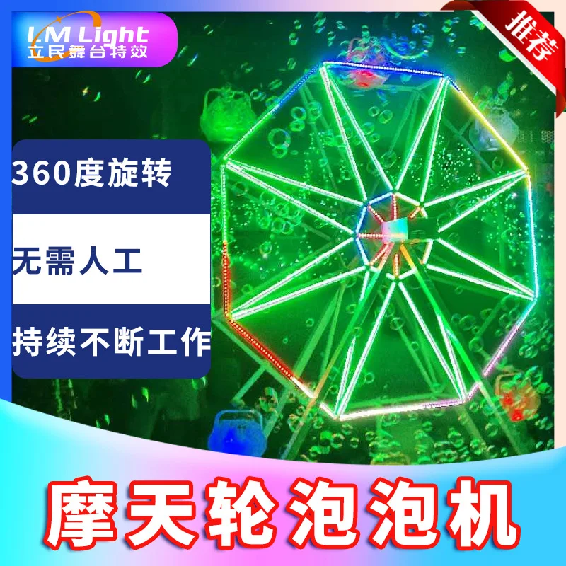 

Автоматическая вращающаяся машина для мыльных пузырей с LED-подсветкой для сцены, торговых центров, открытых площадок, больших колес обозрения