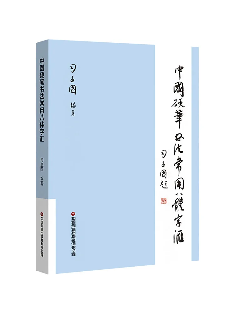

Book-Winshare Collection Of Commonly Used Eight Script Styles in Chinese Hard Pen Calligraphy