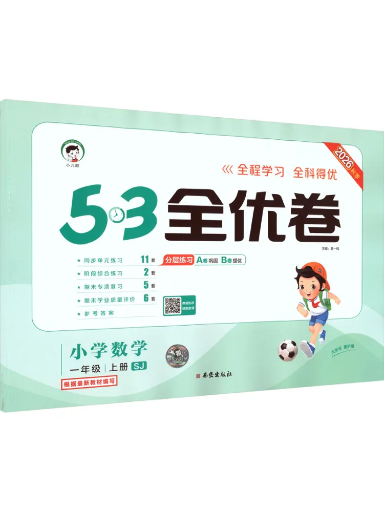 Book-Winshare Am Curriculum Standard Mathematics 1 First Semester Sujiang Edition 5 3 Excellent Elementary School Test Paper