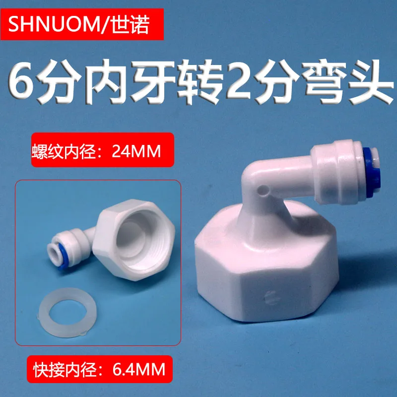 Water Purifier 62n Adapter 6-point Internal Thread to 2-point Quick-connect Elbow 25mm Internal Tooth to 1/4pe Pipe Quick Plug