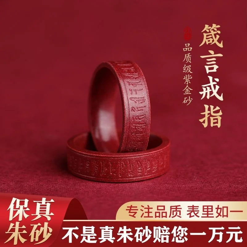 Fidelity Cinnabar Heart Sutra Ring Women's Life Year Men's Six-character Truth Ring Lovers' Purple Sand Ring Does Not Fade