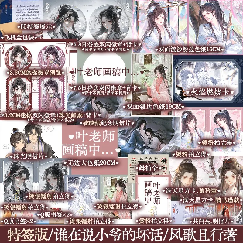 

Who's Badmouthing Young Master 2 Finale Ancient Style Youth Romance Fiction New Wedding Chapter Included