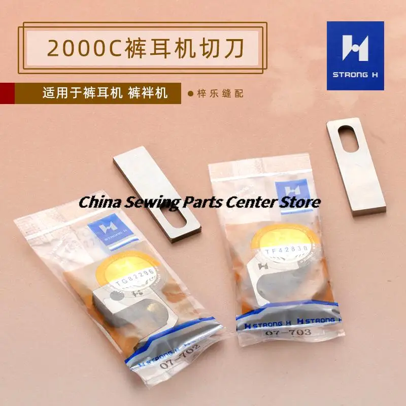 Strong H Knives 07-707 07-702 07-703, B2000C Left Right Upper Knife Lower Knife, Kansas Pants Trousers Industrial Sewing Machine