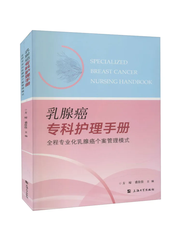 

Book-Winshare Breast Cancer Specialist Nursing Manual Full Professional Breast Cancer Case Management Model