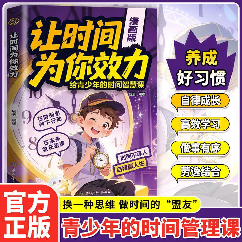 Make Time Work for You Comic Edition A Time Wisdom Course for Teens | Master Self-Discipline & Win At Life