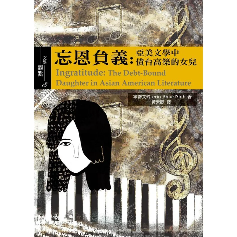 

Изутрада, удаленная дочь в азиатско-американской литературе, Издательство Нин Цяо Ailing Shulin 9789574456222 Книга