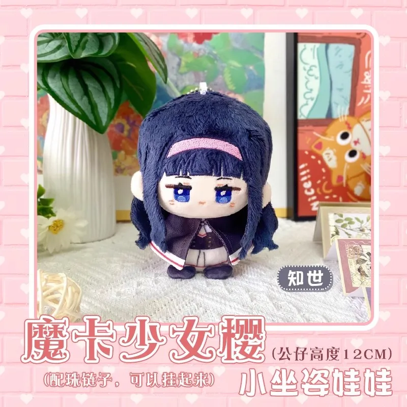 12cm Cardcaptor Sakura Plush Toy Sakura Kinomoto Tsukishiro Yukito Plush Keychain Ri Syaoran Stuffed Doll Pendant Birthday Gift