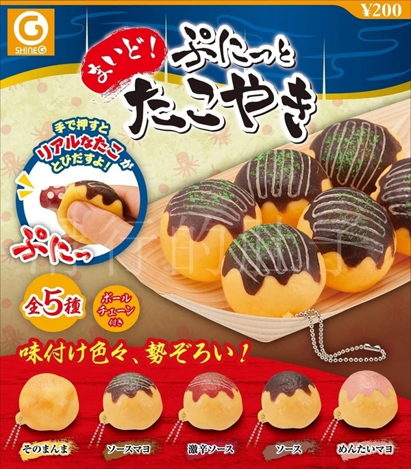 SHINE-G Japan Gashapon Figure Cute Kawaii Soft Takoyaki Keychain Miniature Anime Gachapon Capsule Toys Creativity Gift