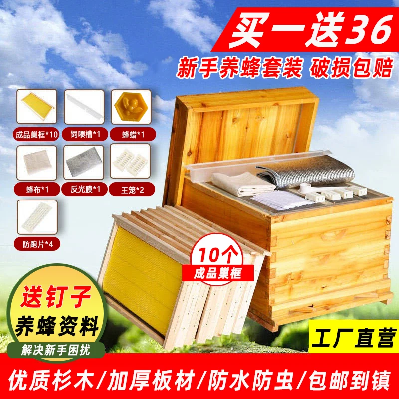 Bee box, a full set of free shipping beekeeping tools, novice middle bee beehive, bee lure bucket, boiled wax, standard ten-fram