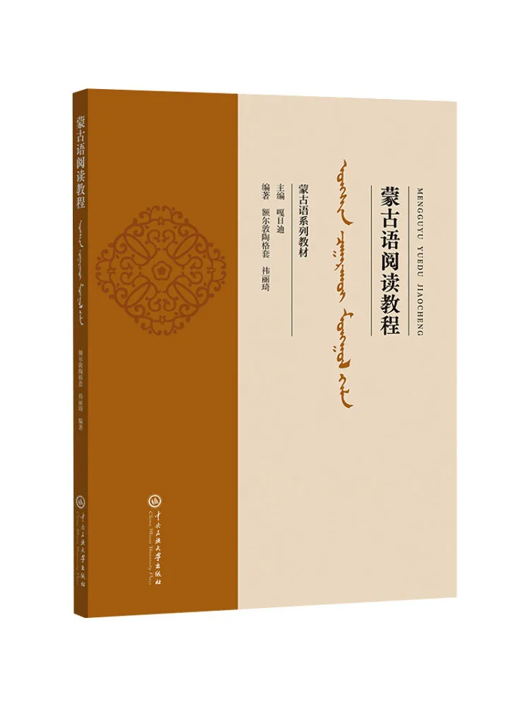Book-Winshare Mongolian Reading Tutorial