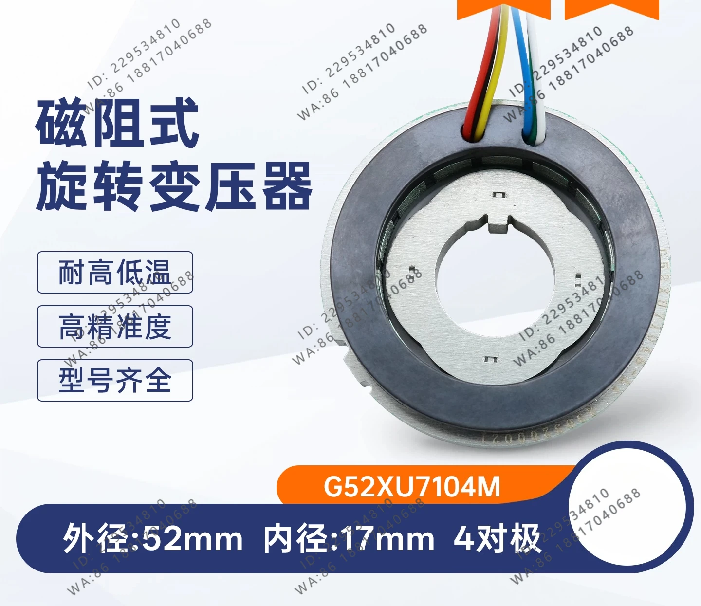 G52XU7104M/7106B/7103A, résolveur de réticence, rotation spéciale pour servomoteur, diamètre extérieur 52 mm