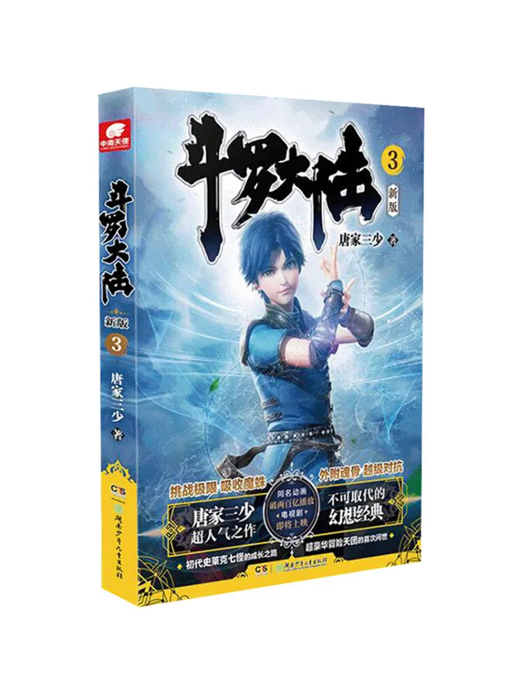 

Book-Winshare Douluo Dalu 3 New Version