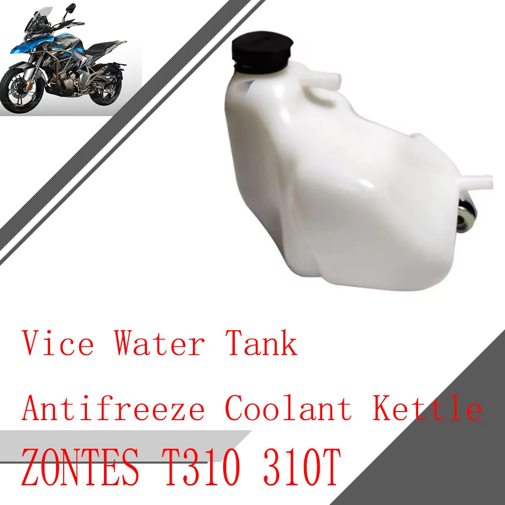 

Для ZONTES T310 310T аксессуары для мотоциклов тиски бак для воды антифриз чайник охлаждающей жидкости