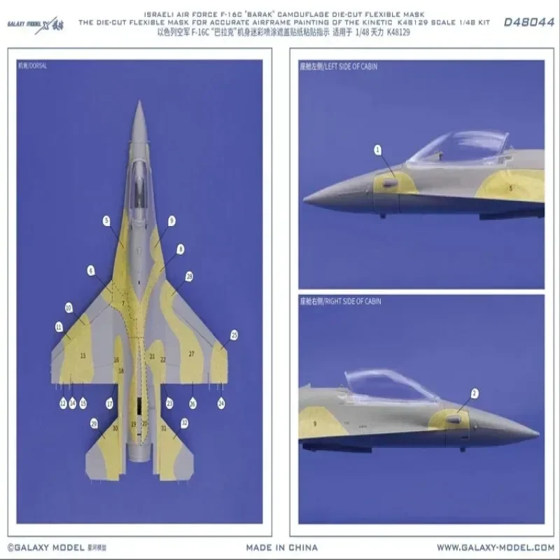 

Galaxy D48044 DIY инструменты для модели самолета-израиль F-16C Barak камуфляжная высеченная гибкая малярная лента для KINETIC K48129