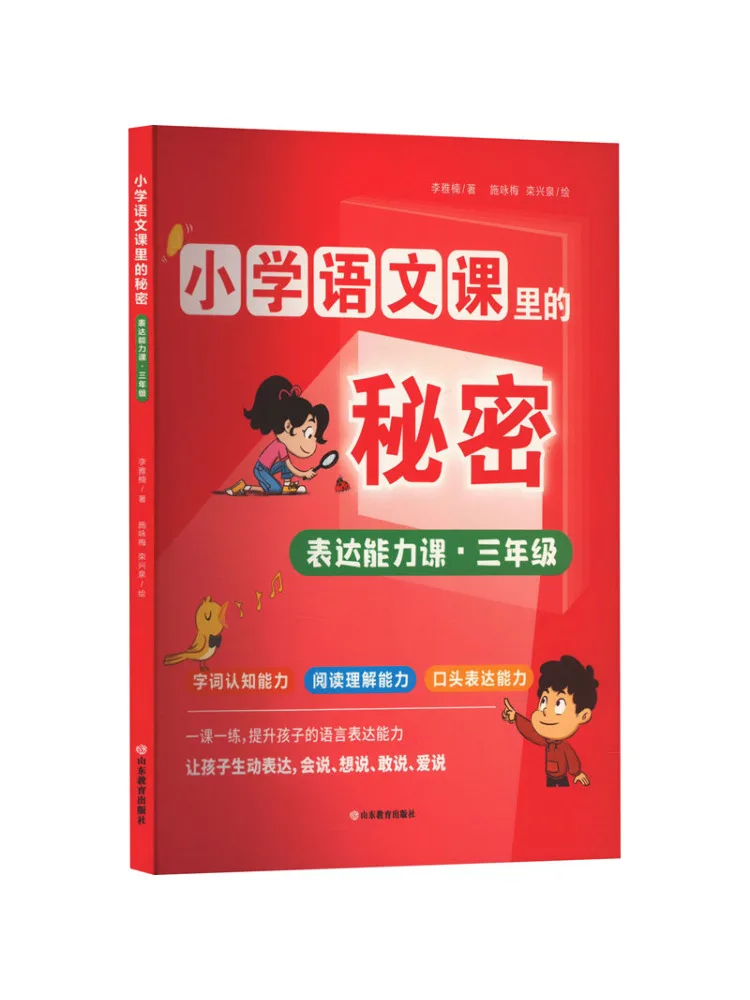 Book-Winshare Expressive Communication Class·grade 3
