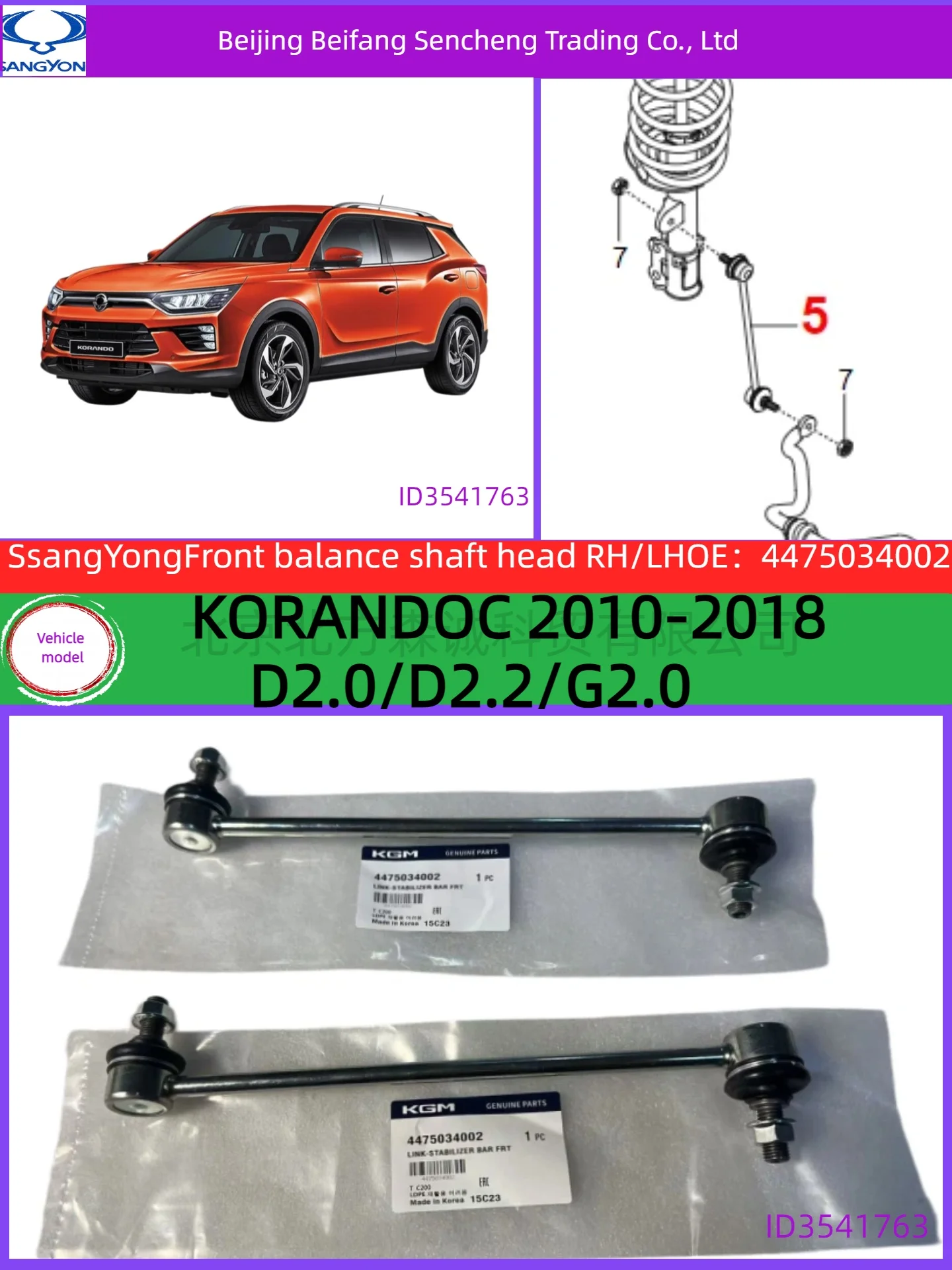 

4475034002LINK-STABILIZER BAR FRTOriginal SSANGYONG KORANDOC 2010 - 2018 / D20 / D22 / G20
