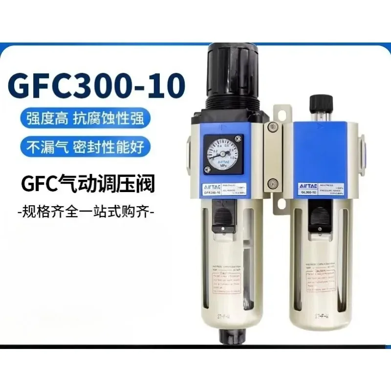 Gas source processor two-piece GFC200/300/400 pressure regulating filter air compressor oil-water separator