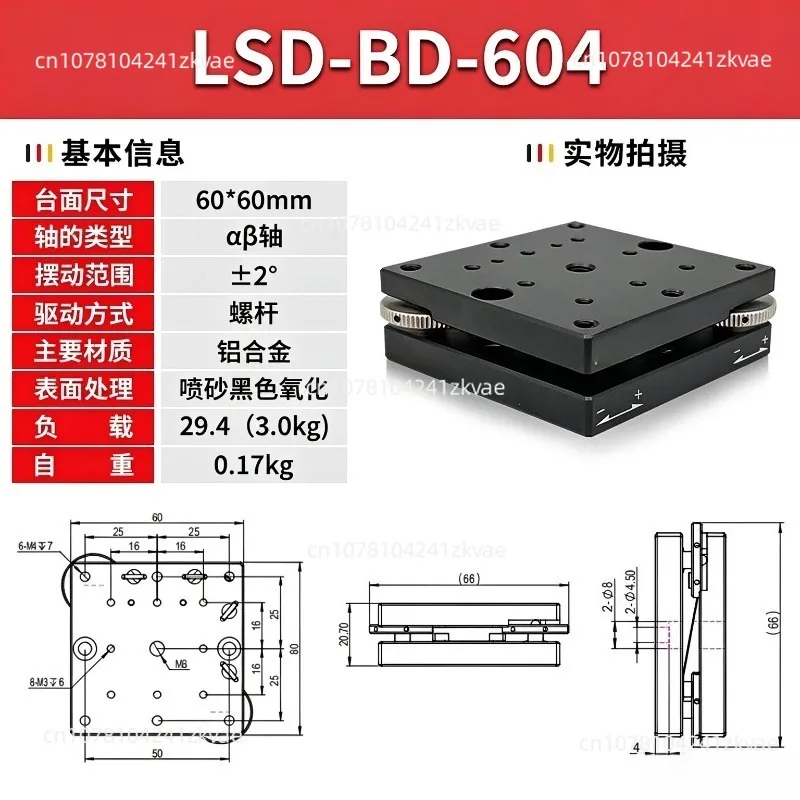 LSD-BD-604 Manual 2-axis Tilt Platform - Precise Fine-tuning Tilt Line Optical Displacement Slide