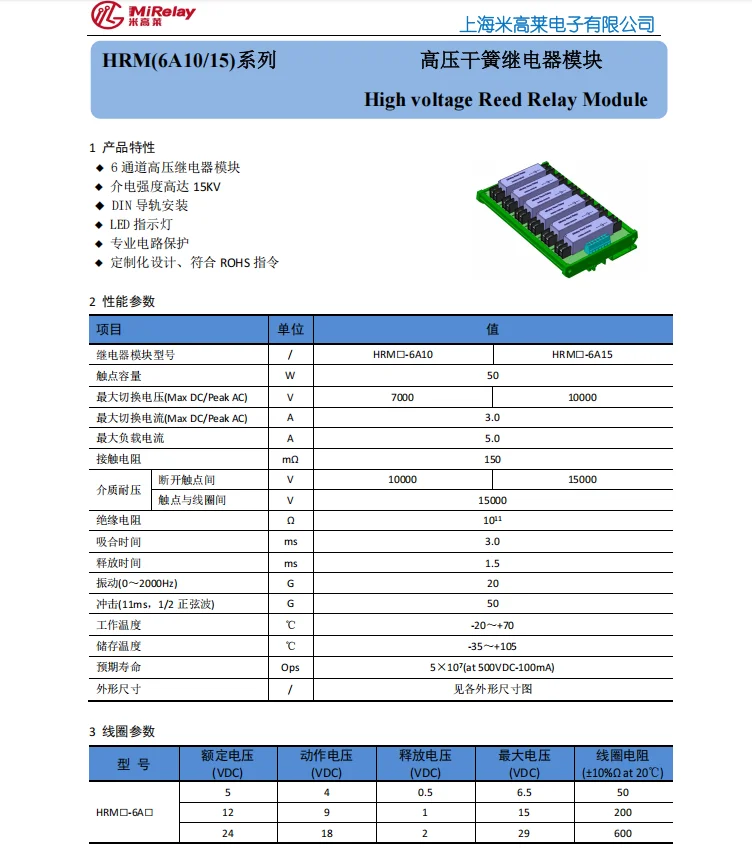 High Voltage Switching Card Coil 24V HRM24-6A15, 15KV 6-channel Module