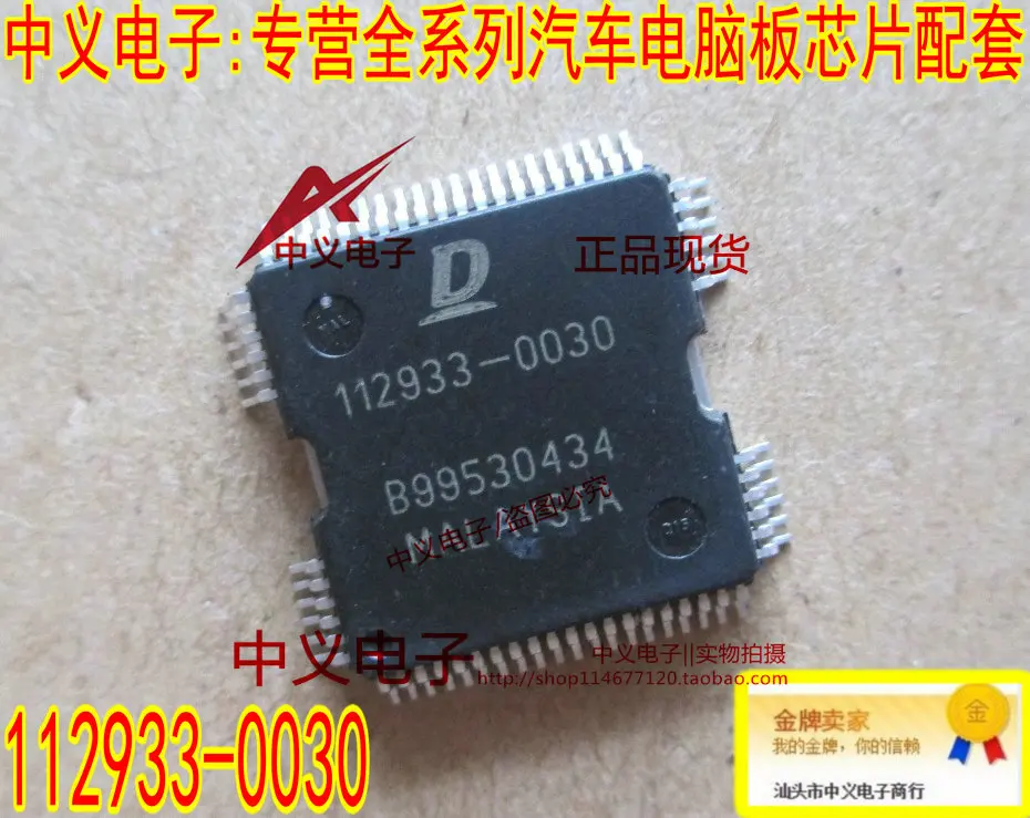 

112933-0030 DENSO, новая и быстрая доставка