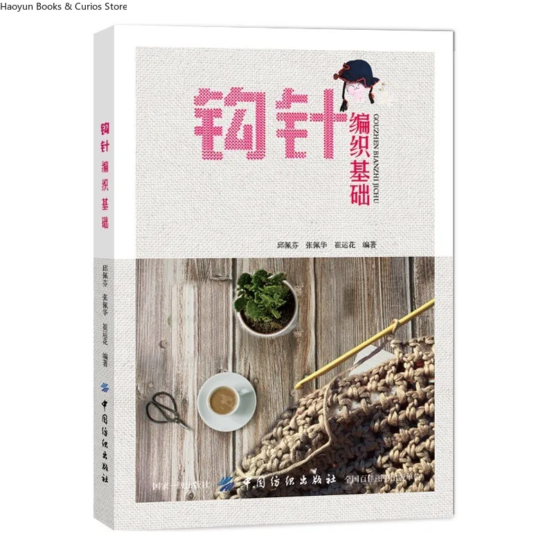 

Hand Knitting/ Hand Crocheted/ DIY /Handicraft、Basic Crochet for Beginners、Crochet Basics – Handicraft Studio Knitting Series