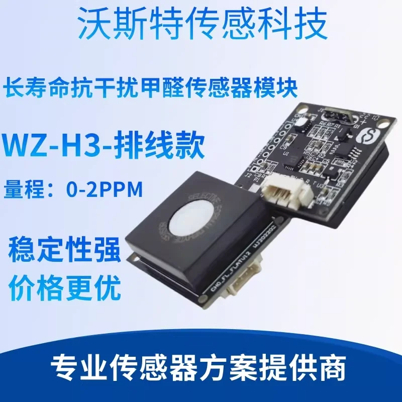 British Dart's new formaldehyde sensor module WZ-S-K digital output WZ-H3 WZ-H3-N in stock